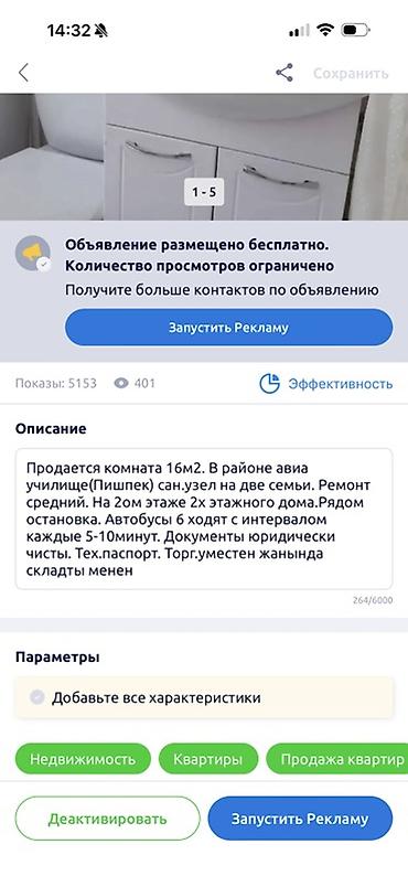Продажа комнат: 16 м², С мебелью полностью — 4