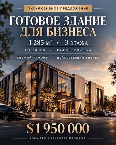 Здание, Действующий 1300 м²