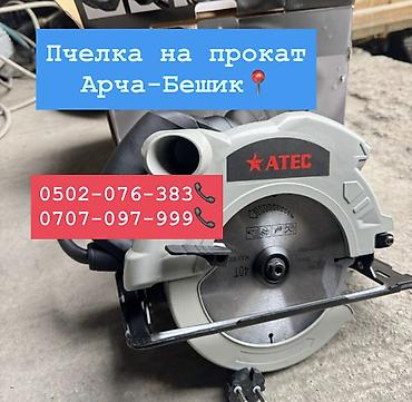 500: Пчелка на прокат 500 сом в день Арча-Бешик, Кара-Кужур 118 📍 — 1