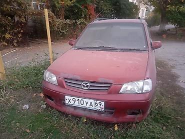 подкрылок мазда демио: Mazda Demio: 2000 г., 1.5 л, Автомат — 1