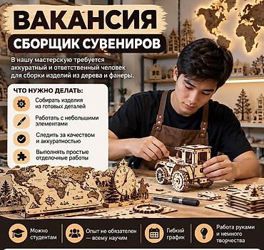 🪵 ИЩЕМ СБОРЩИКА СУВЕНИРОВ В нашу мастерскую нужен аккуратный и
