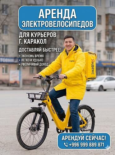 sprinter 315: Аренда электровелосипедов для курьеров, г. Каракол. - Помогают — 1
