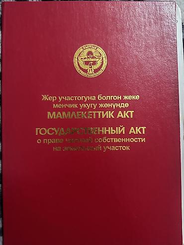 алтын казык ж м: 6 соток, Для строительства, Красная книга — 1