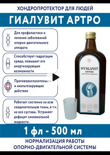 мама бокс грудное вскармливание цена бишкек: Гиалуроновая кислота, Для суставов и связок, Жидкость
