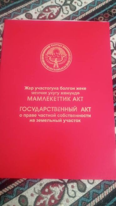 дом ыссык ата: Кызыл китеп