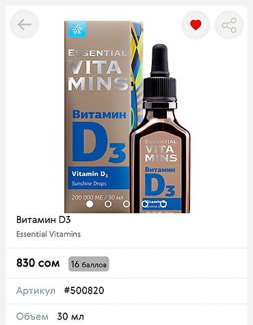 Витамины и БАДы: Витамины D3, Универсальный, Жидкость, Новый — 1