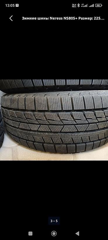 lf 2017: Зимние шины Б/У почти как новый - Размер: 225/55 R17 - Индекс — 1