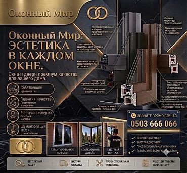 девер: Пластиковое окно на заказ, Тип окна: Витражные, Мансардные, Панорамные, Декоративные особенности: Декоративный переплет, Бесплатная установка, Без рассрочки — 1