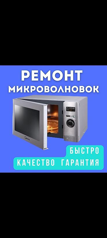 китайский чайник: Ремонт микроволновок 
Поваринская 2 
Рабочий городок — 1