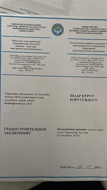выкуп участка: 8 соток, Для строительства, Договор купли-продажи, Красная книга — 6