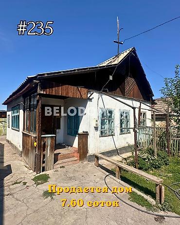 🏠Продается дом в с. Беловодское 🟡Дом саманный 🟡 2 - жилых комнат +