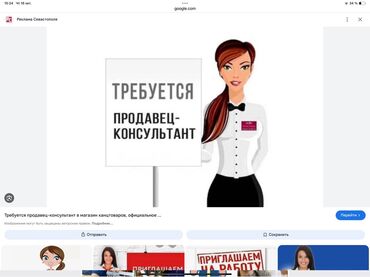 ищу работу в городе токмок: Вакансия: продавец‑консультант Ищем продавца‑консультанта для работы