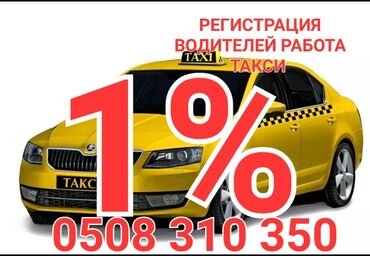 газ грузовой: Такси таксопарк али низкий процент поддержка 24/7 сапатуу тейлоо ыкчам