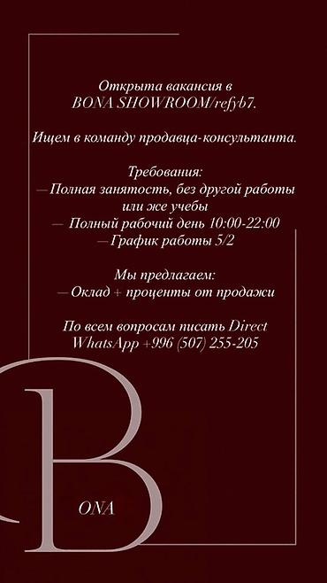 менеджер маркетплейсов: Требуется Продавец-консультант в Магазин одежды, График: Пятидневка, % от продаж, Полный рабочий день — 1