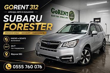 fx35: Аренда Subaru Forester в Бишкеке — премиум класс, комфорт и — 1