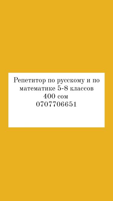 Репетиторы школьной программы: Репетитор | Чтение, Алгебра, геометрия, Грамматика, письмо