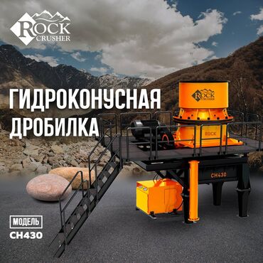 авто гибрид: Компания “Rock crusher” является производителем оборудования в Иране