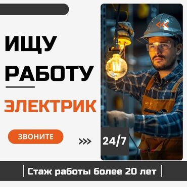 швея кок жар: Электрик. Больше 6 лет опыта