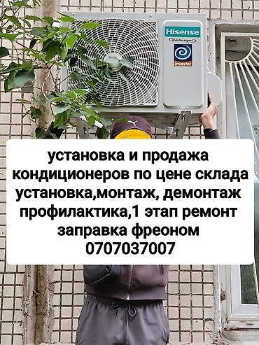 Услуги по кондиционерам: - Продажа кондиционеров по цене склада (в