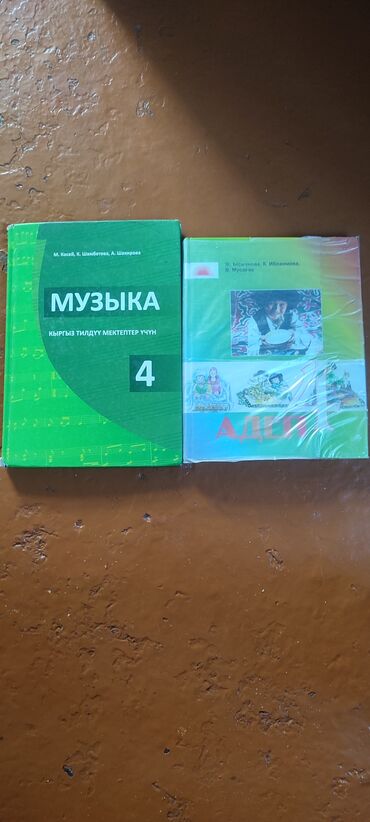 ак шоокум: Продаю дешево книги для кыргызских классов и русских классов обучения