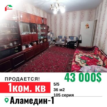 квартира на васильева: 1 комната, 36 м², 105 серия, 5 этаж, Косметический ремонт