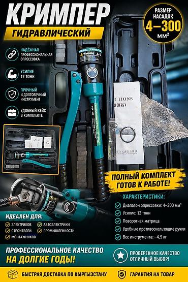 для электрика: 🔥 ГИДРАВЛИЧЕСКИЙ КРИМПЕР 4–300 ММ² — ПРОФЕССИОНАЛЬНЫЙ ИНСТРУМЕНТ! 🔥 💪 — 1