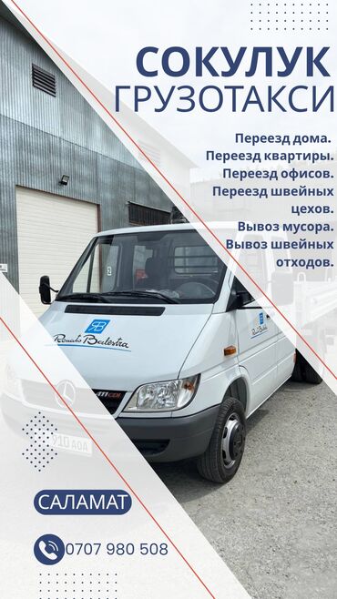уголь каракече бешсары шабыркуль каражыра доставка бишкек купить: Porter, Көчүү, эмеректерди көчүрүү, Регион боюнча, Өлкө боюнча, Шаар ичинде, жүк ташуучу жумушчусу менен