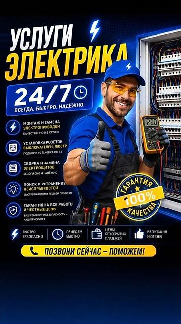 tough built: Услуги электрика 24/7 — всегда, быстро, надёжно. Что делаем: - Монтаж — 1