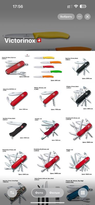 Мультитулы: Листай➡️➡️➡️ Швейцарские Ножи Victorinox!🔪 Лучший вариант для — 14