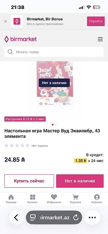 lalafo oyuncaqlar: Oyuncaq yeni.Oz qiymeti 25 manatdir.Maraqli oyundur — 2