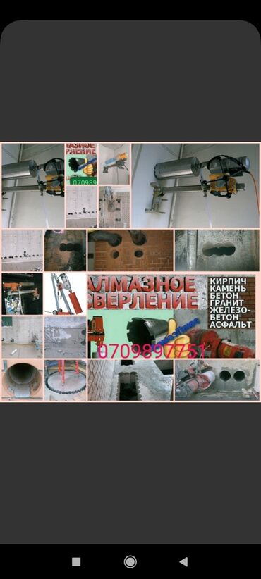 Сверление, бурение: Алмазная сверления отверстий по Битон
алмазная бурения — 6