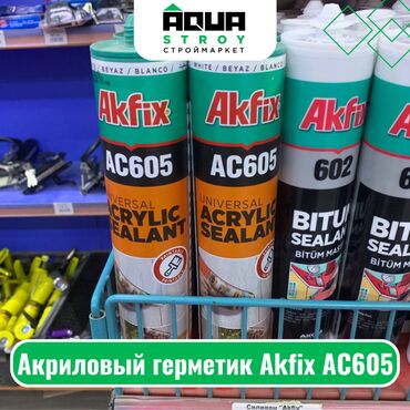 акрил пластик: Акриловый герметик Akfix AC605 Для строймаркета "Aqua Stroy" качество