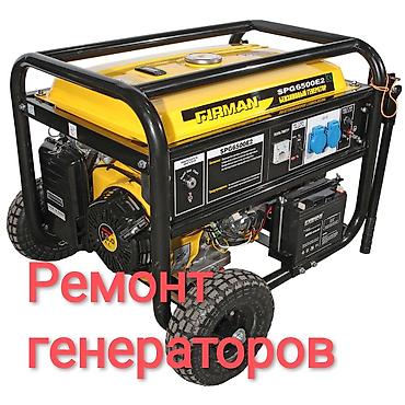 коррекция фары: Ремонт генераторов любой сложности, чистка карбюратора, регулировка — 1