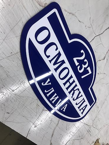 Изготовление рекламных конструкций: | Таблички, | Разработка дизайна — 13