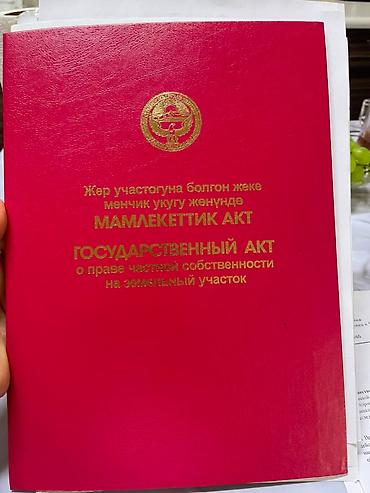 бишке: Ул. Матросова! Первая линия. Угловой участок. Одна из самых — 1