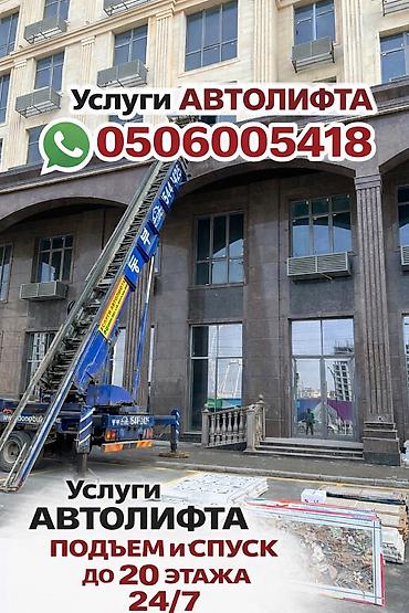 установка лифта: Услуги автолифта Аренда автолифта автолифт в аренду услуги — 1