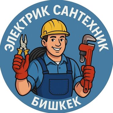 Электрики: Электрик | Установка стиральных машин, Подключение электроприборов, Установка автоматов Больше 6 лет опыта
