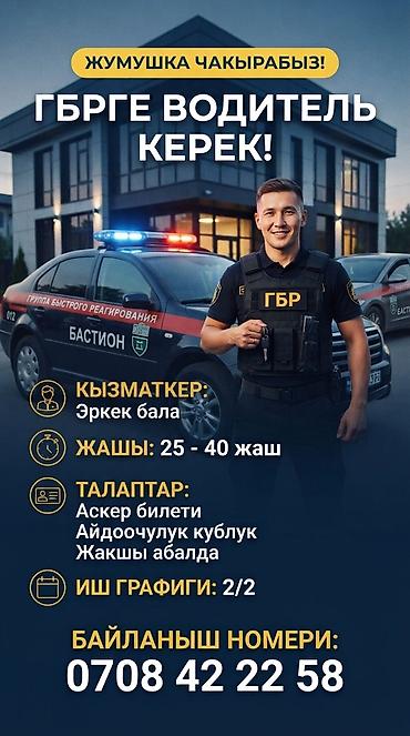 жилет военный: Вакансия: Водитель ГБР (группа быстрого реагирования) Описание: - — 1