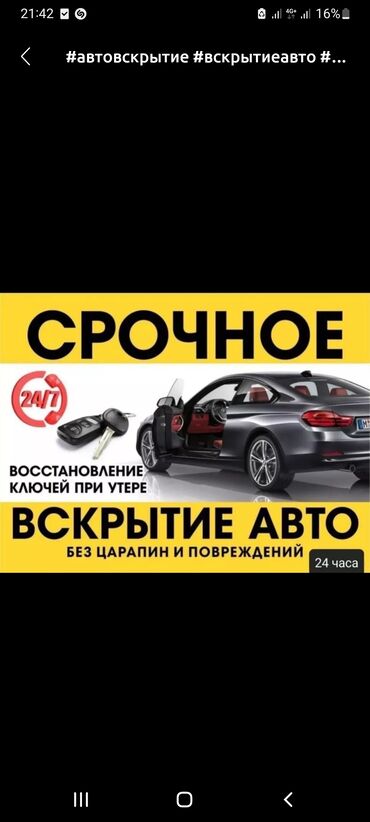 автомобили: Услуги моториста, с выездом
