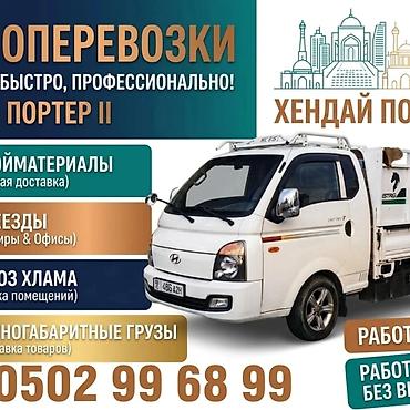 мото мини: Заказать Хендай портер, Вывоз строй мусора, C грузчиком — 4