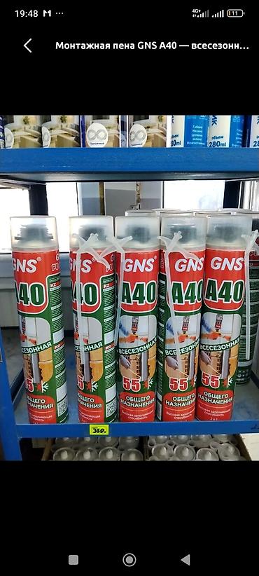 улака ат: Монтажная пена GNS A40 PU Foam, всесезонная. Универсальная — 1