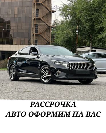 авто в рассрочку без банка без первоначального взноса в бишкеке: Kia K7: 2019 г., 3 л, Автомат, Газ, Седан