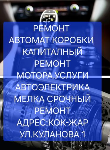 ремонт маторов: Компьютерная диагностика, Замена масел, жидкостей, Плановое техобслуживание, без выезда