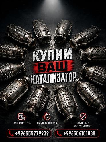 checkit kg: Катализатор сатып алабыз, эн кымбат баада катализатор, Куплю — 1