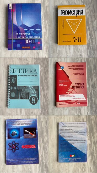 тесты нцт по истории кыргызстана: Продается: Книга «Алгебра и начало анализа» 10-11 класс. 200 сом