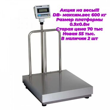 Торговые весы: Весы 600 кг