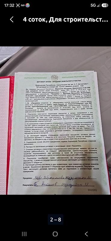 московский роён жив пров: 4 соток, Для строительства — 2
