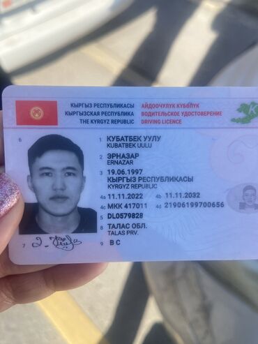 бюро находок паспорт бишкек: Нашли водительские права
