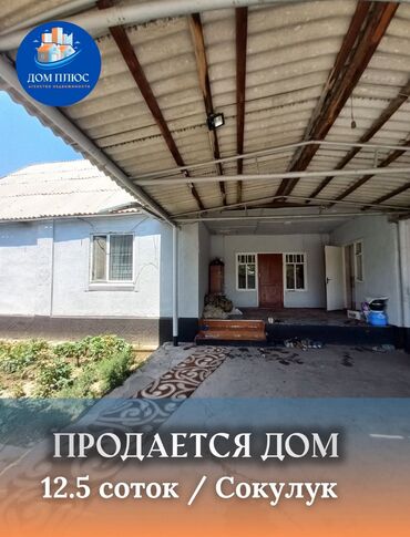 продаю дом бишкек квартира: Дом, 100 м², 6 комнат, Агентство недвижимости, Евроремонт