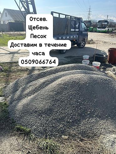 Отсев, Для стяжки, Оптом, Портер at lalafo.kg Отсев, Для стяжки, Оптом, Портер